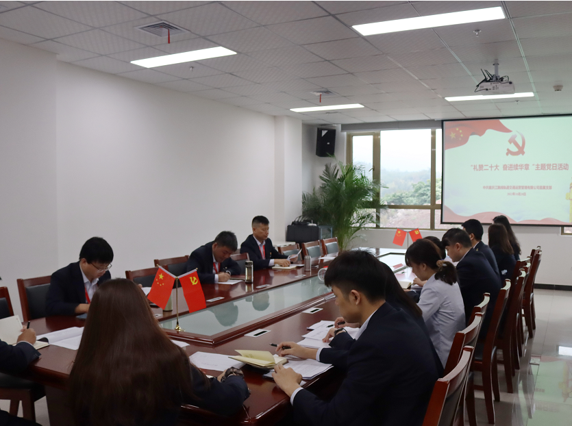江跳线运营公司直属党支部组织开展“礼赞二十大 奋进续华章”主题党日活动.png