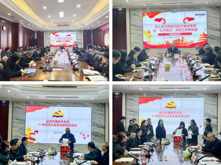 学习习近平文化思想 担负新时代文化使命——运营管理部党支部召开11月党员大会暨专题党课.png