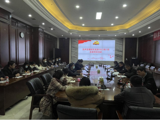 技术管理部党支部开展1月“学精神 谋举措 强担当”主题党日.png